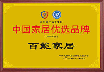 中国家居优选品牌