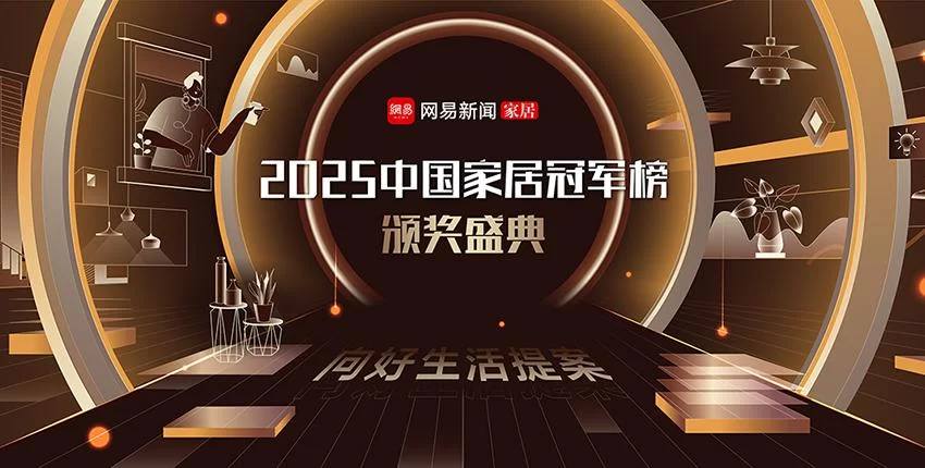 2025中国家居冠军榜重磅揭晓，百能家居荣耀斩获行业领军品牌！