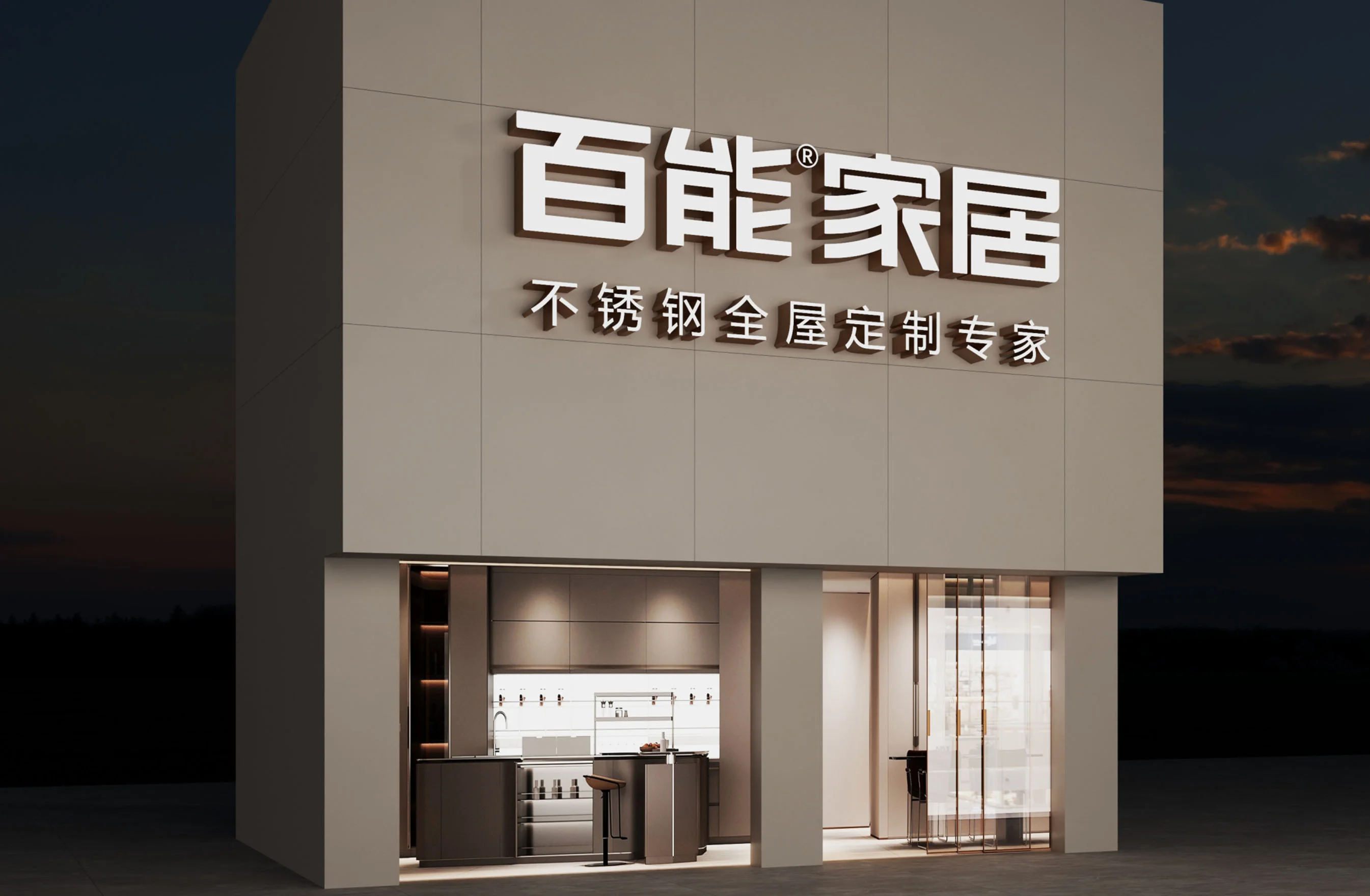 百能千万强店计划重磅发布，超强扶持赋能终端升级